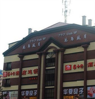 Shanghai Yiting 6+E Hotel - Lujiazui 外观 照片